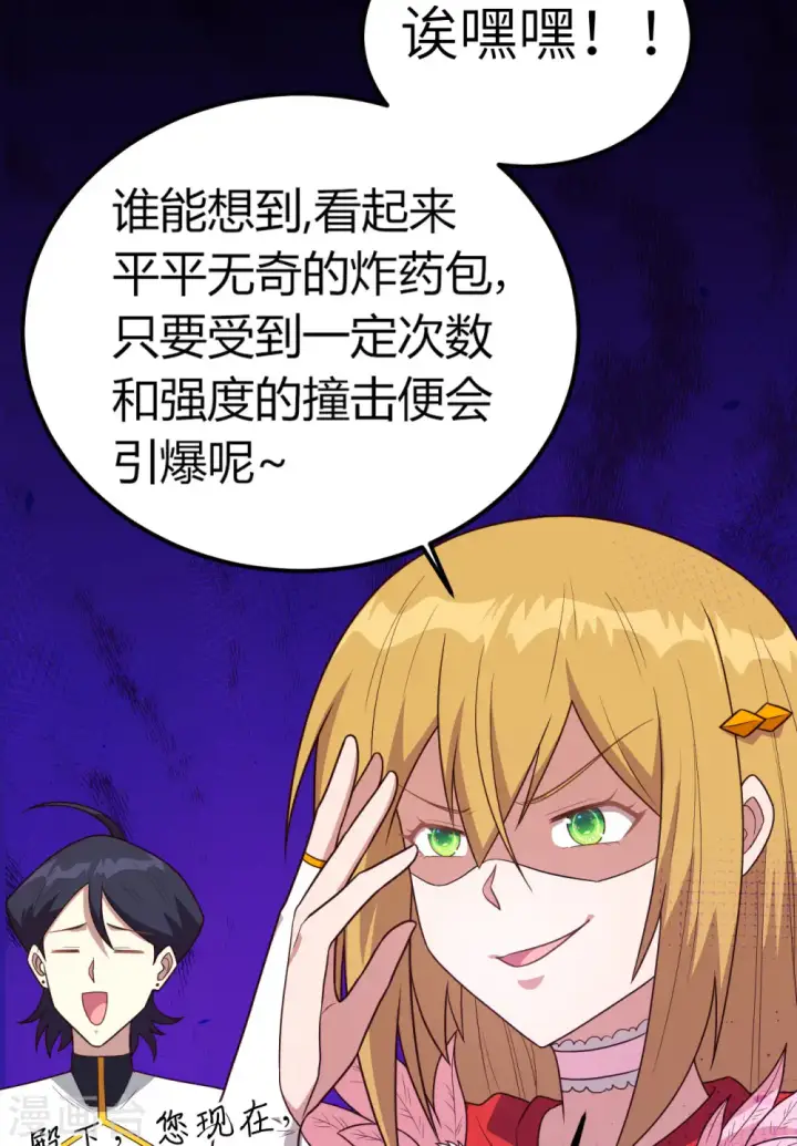 漫画《从今天开始当城主》第347话第44张图