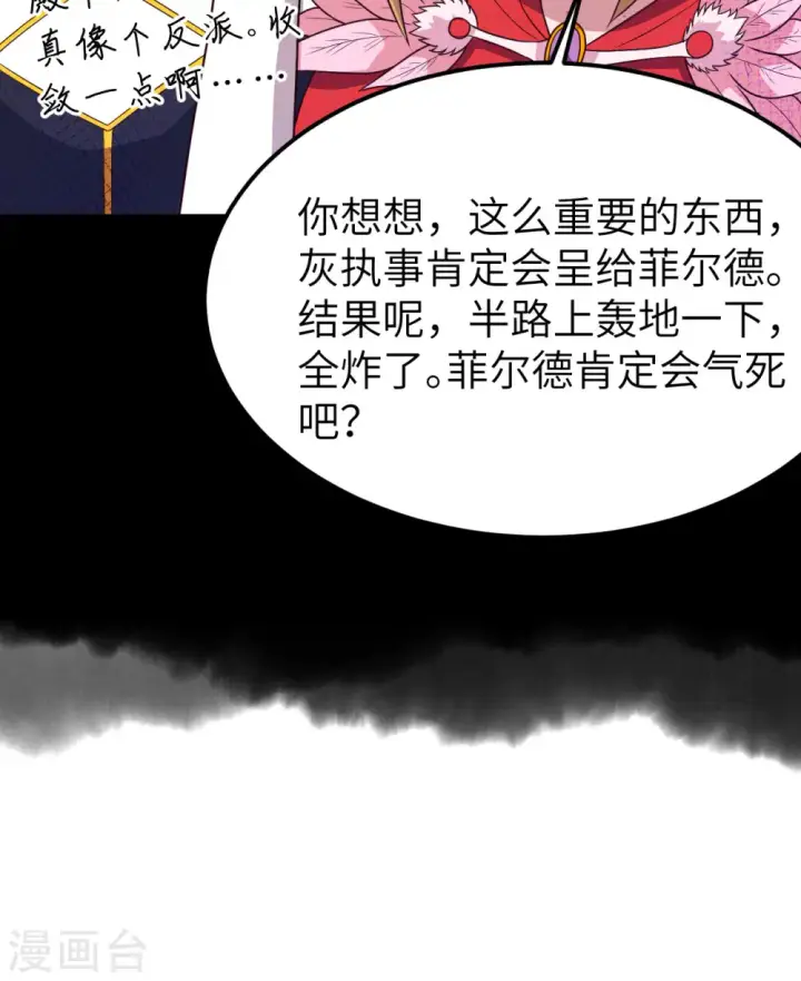 漫画《从今天开始当城主》第347话第45张图