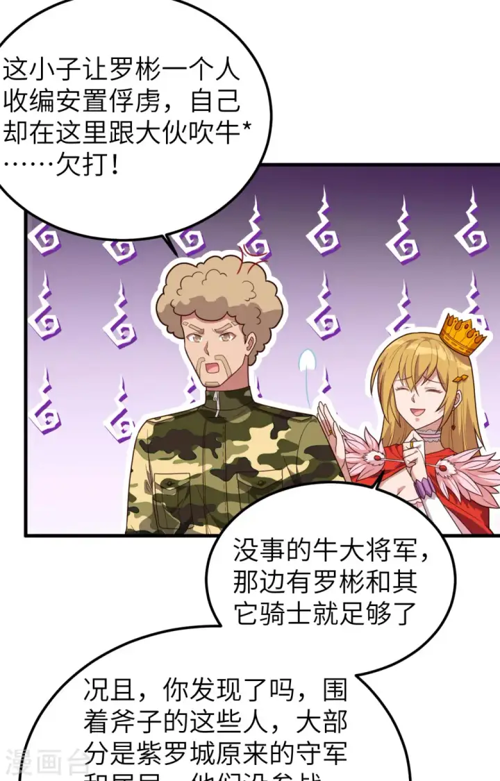 漫画《从今天开始当城主》第347话第5张图