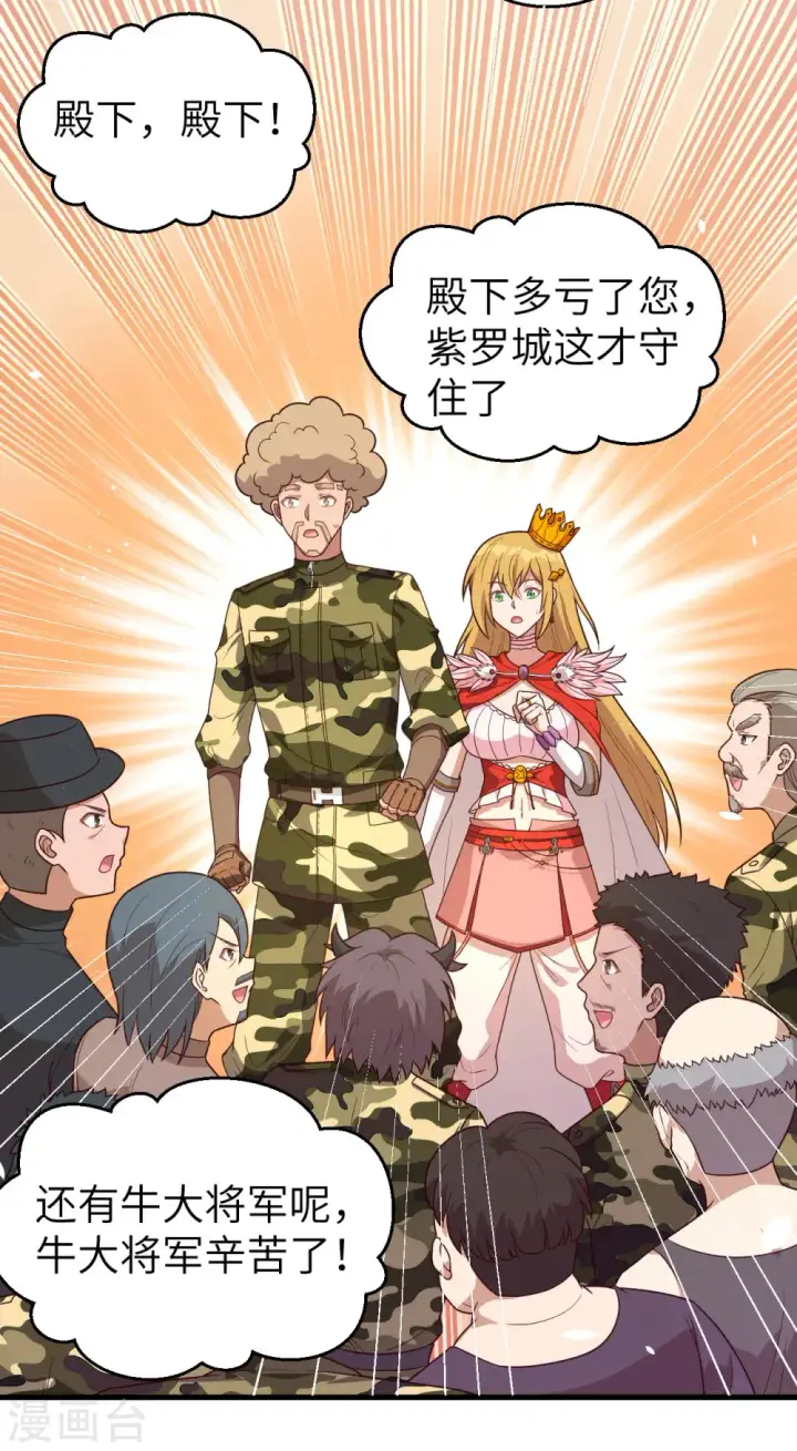 漫画《从今天开始当城主》第347话第7张图
