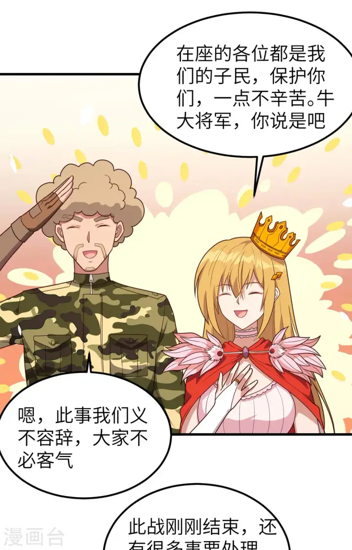 漫画《从今天开始当城主》第347话第8张图