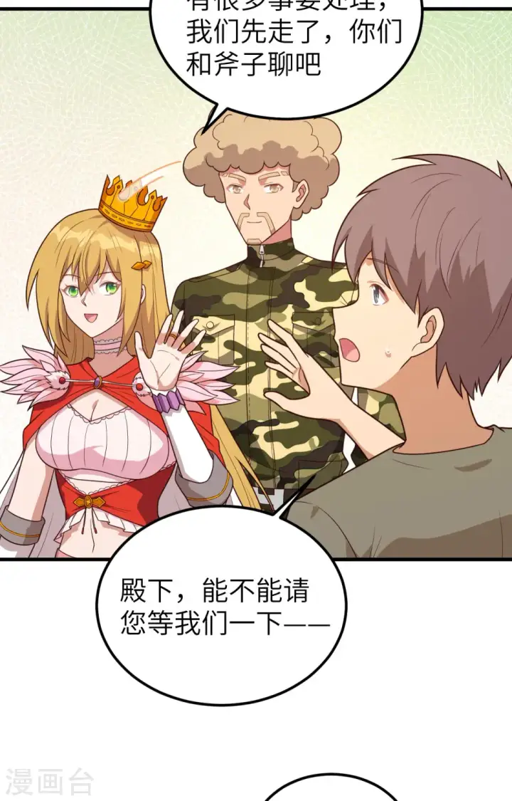 漫画《从今天开始当城主》第347话第9张图