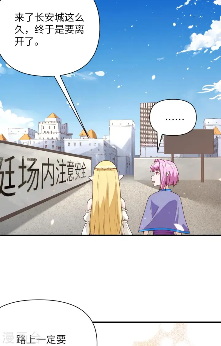 漫画《从今天开始当城主》第348话第4张图