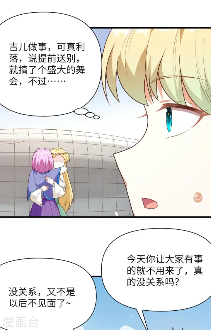 漫画《从今天开始当城主》第348话第7张图