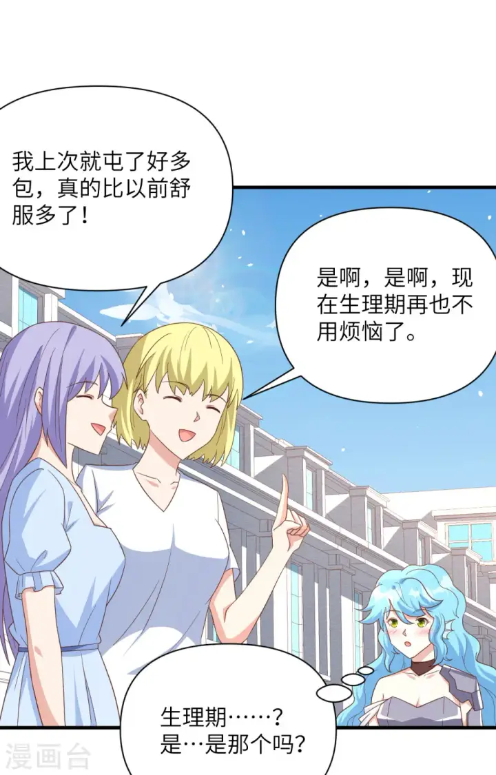 漫画《从今天开始当城主》第349话第14张图