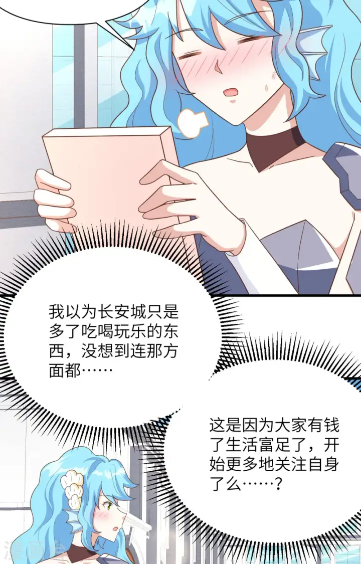 漫画《从今天开始当城主》第349话第22张图