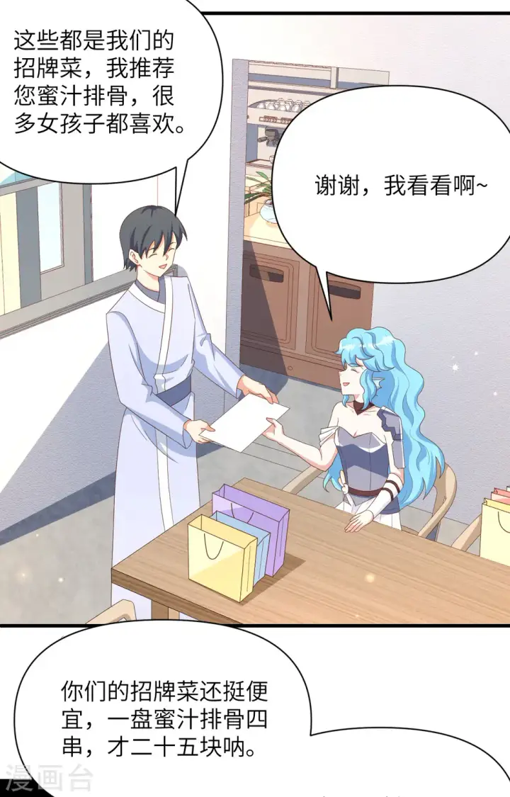 漫画《从今天开始当城主》第349话第26张图