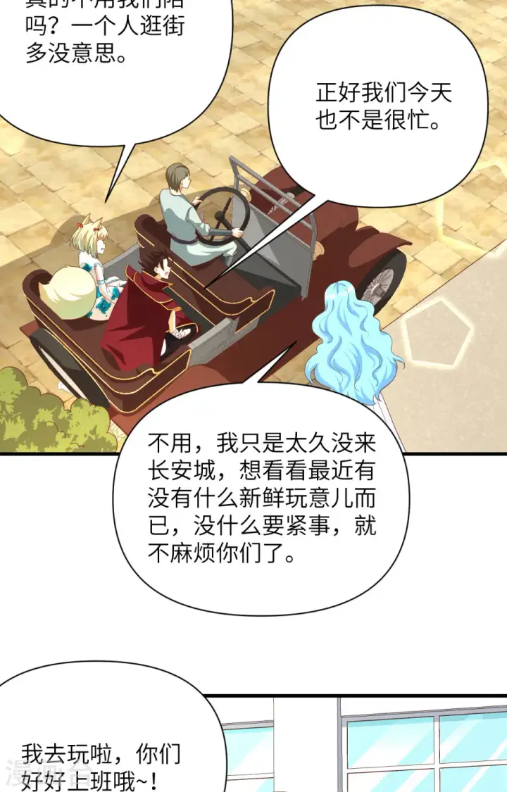 漫画《从今天开始当城主》第349话第3张图