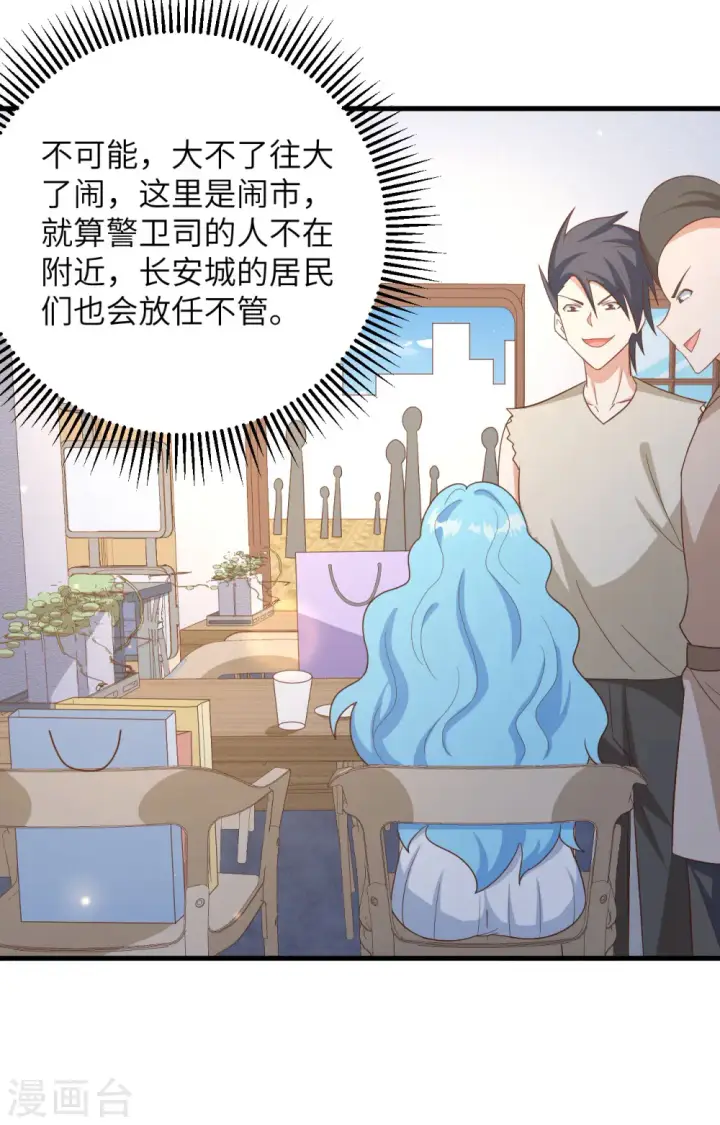 漫画《从今天开始当城主》第349话第38张图