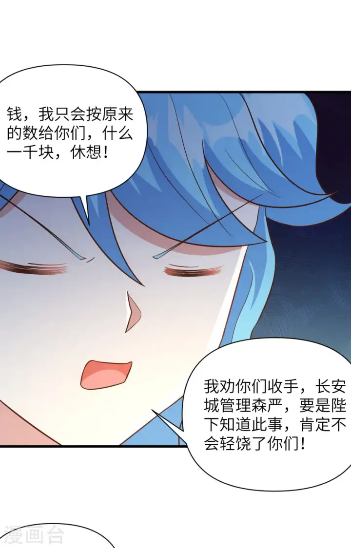 漫画《从今天开始当城主》第349话第39张图