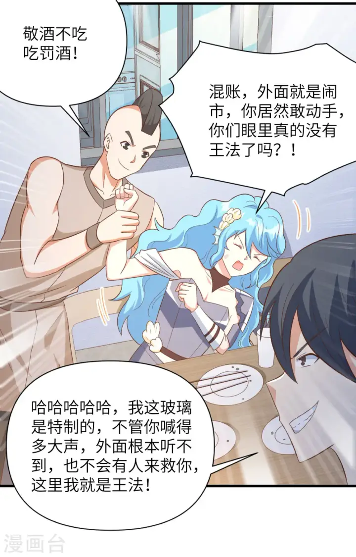 漫画《从今天开始当城主》第349话第40张图