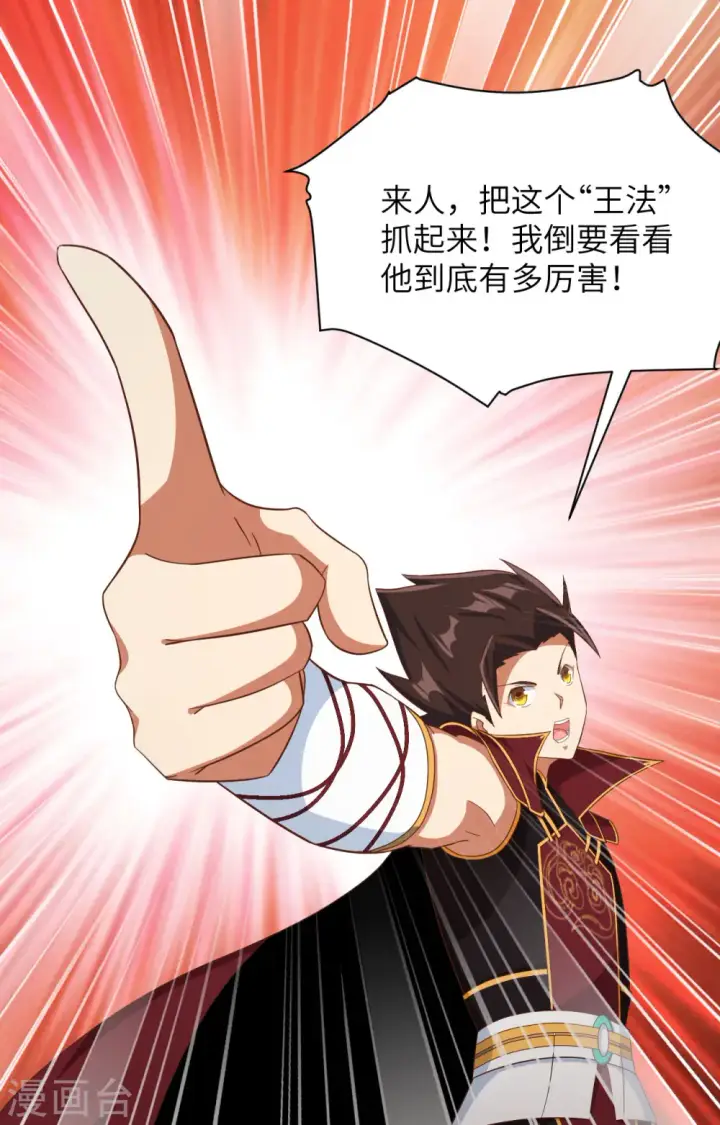 漫画《从今天开始当城主》第349话第45张图