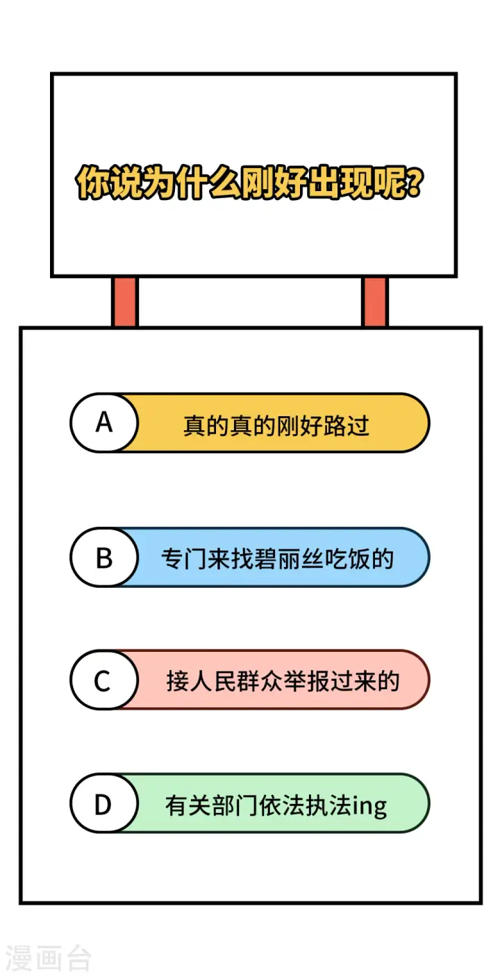 漫画《从今天开始当城主》第349话第49张图