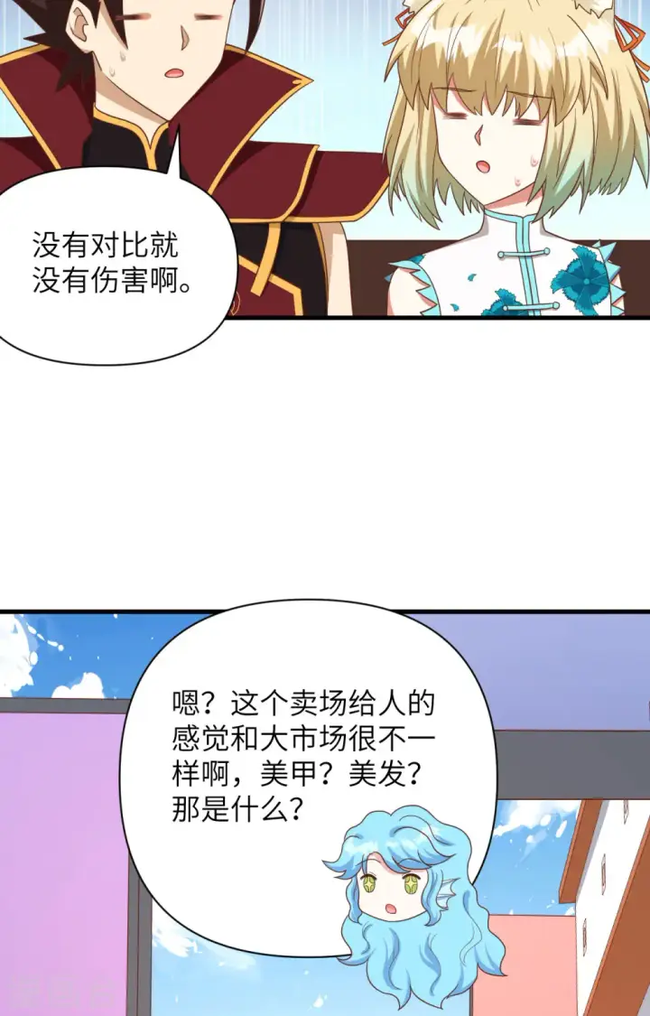 漫画《从今天开始当城主》第349话第5张图