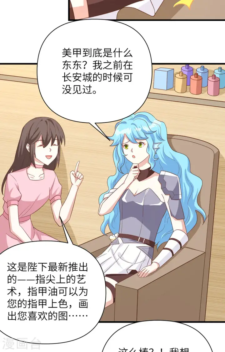 漫画《从今天开始当城主》第349话第8张图