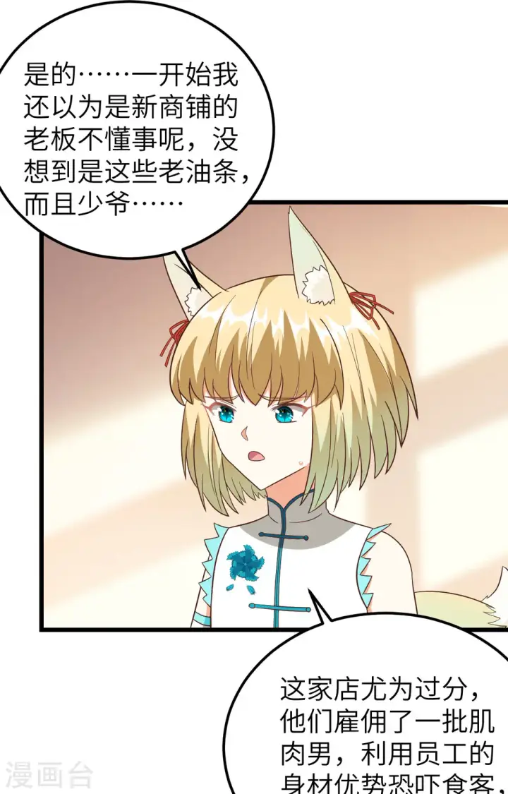 漫画《从今天开始当城主》第350话第10张图