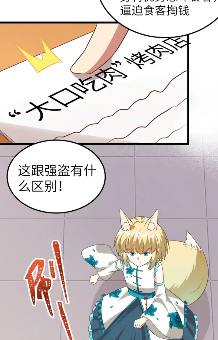 漫画《从今天开始当城主》第350话第11张图