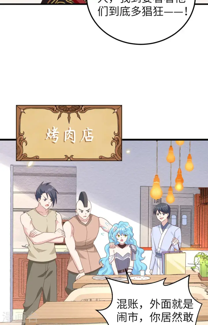 漫画《从今天开始当城主》第350话第13张图