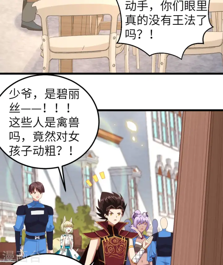 漫画《从今天开始当城主》第350话第14张图