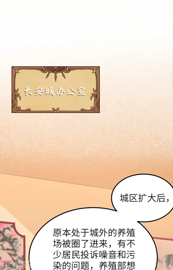 漫画《从今天开始当城主》第350话第2张图