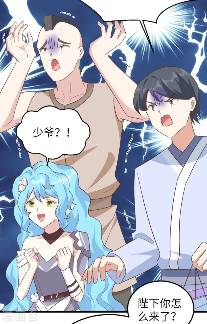 漫画《从今天开始当城主》第350话第21张图