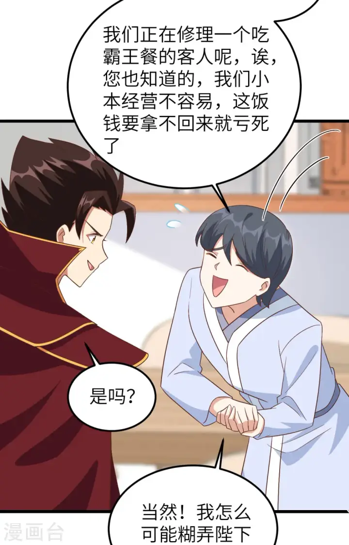 漫画《从今天开始当城主》第350话第22张图