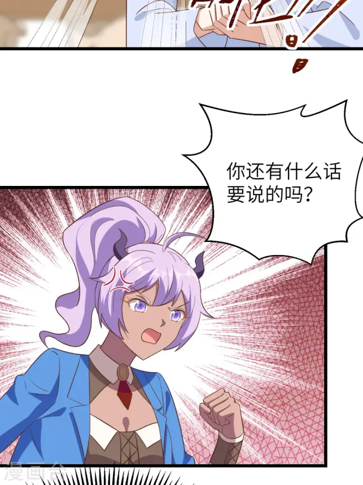 漫画《从今天开始当城主》第350话第24张图