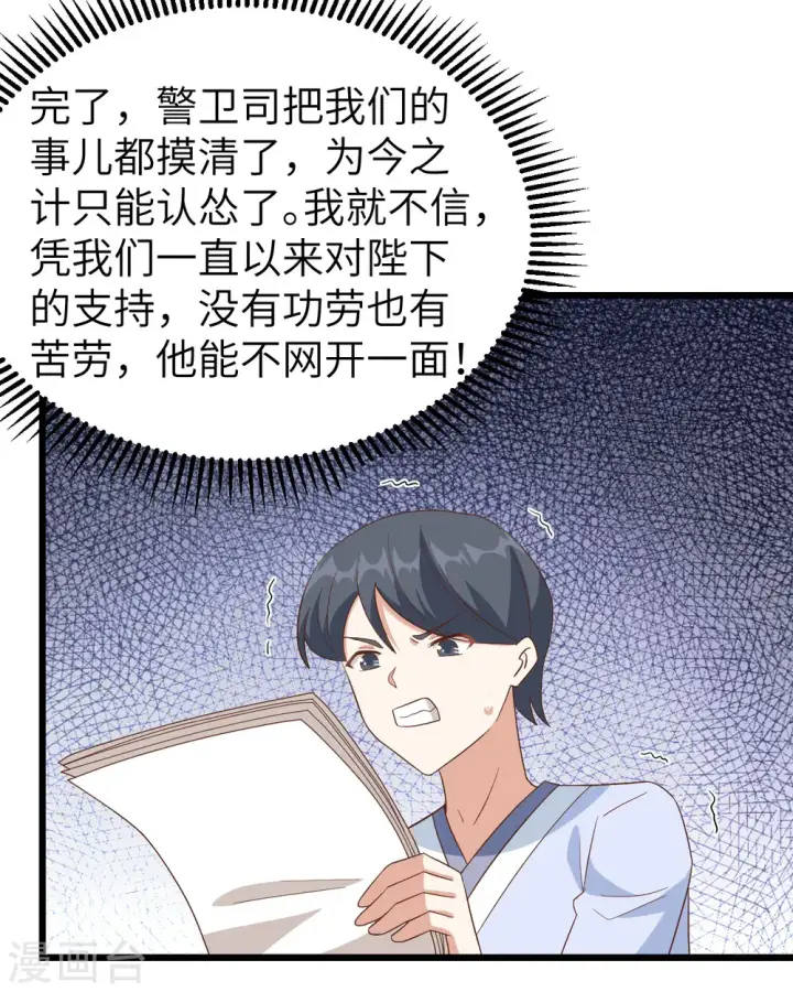 漫画《从今天开始当城主》第350话第25张图