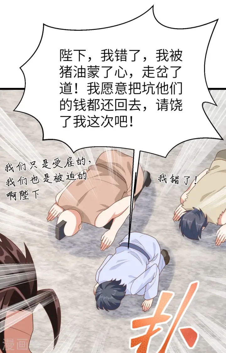 漫画《从今天开始当城主》第350话第26张图