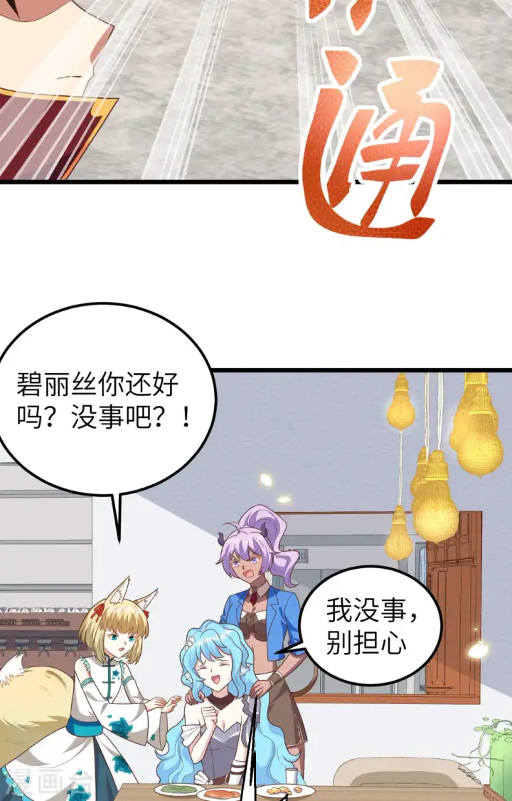 漫画《从今天开始当城主》第350话第27张图