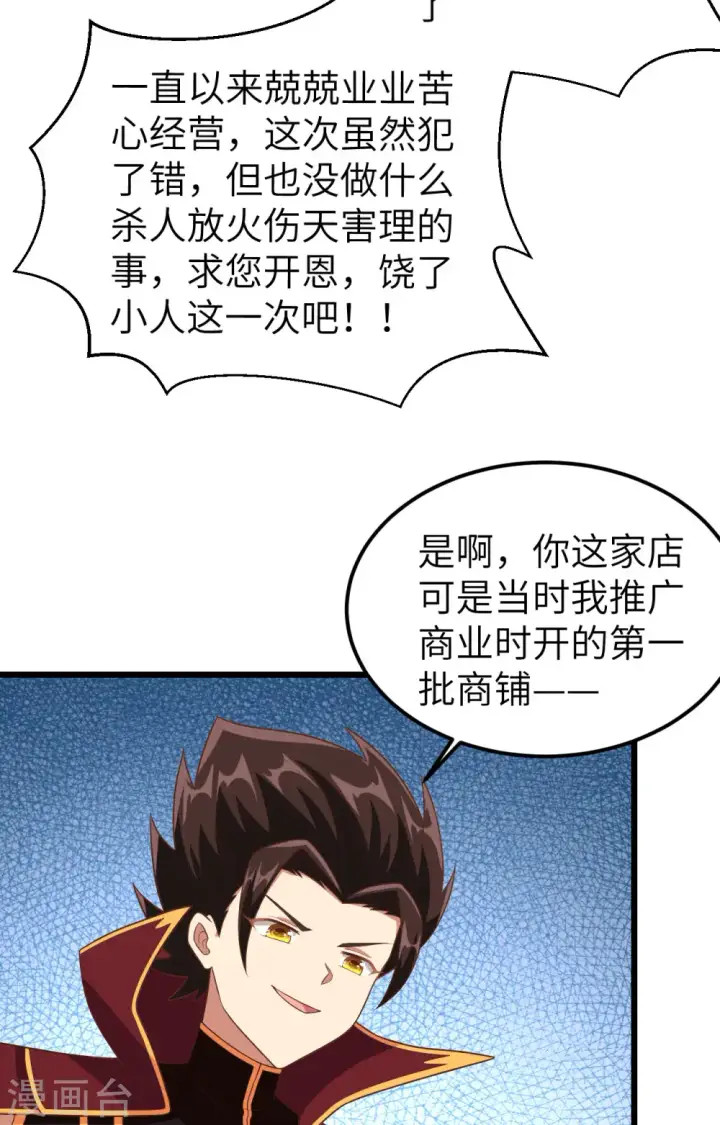 漫画《从今天开始当城主》第350话第29张图