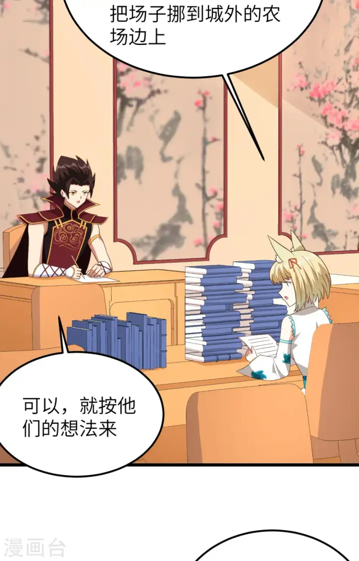 漫画《从今天开始当城主》第350话第3张图