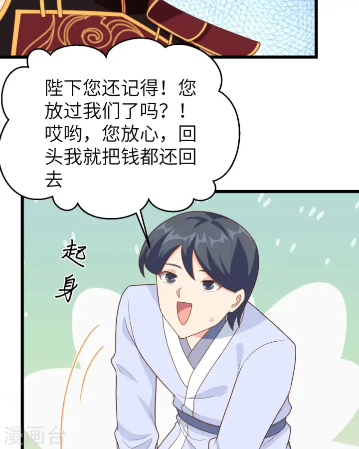 漫画《从今天开始当城主》第350话第30张图