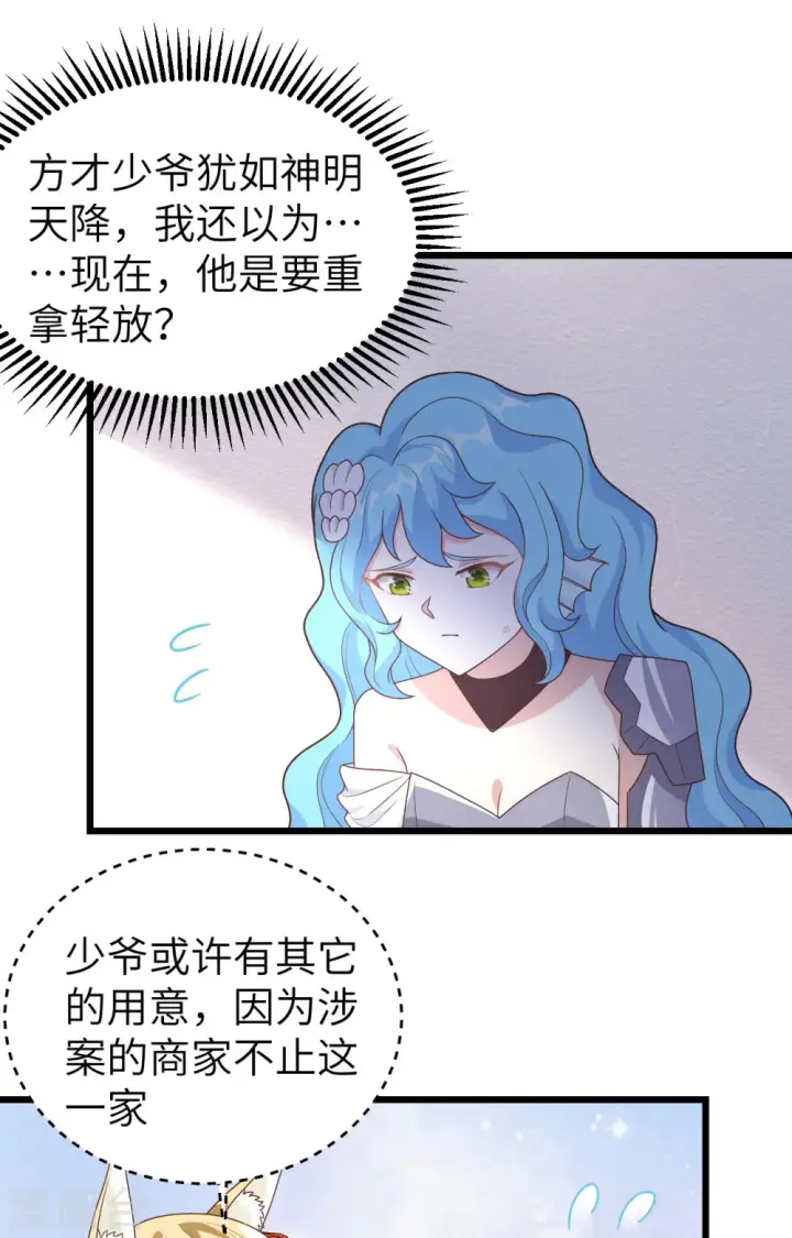 漫画《从今天开始当城主》第350话第34张图