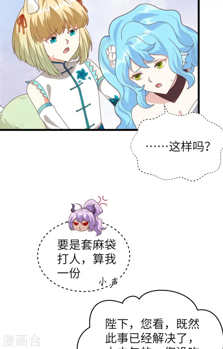 漫画《从今天开始当城主》第350话第35张图