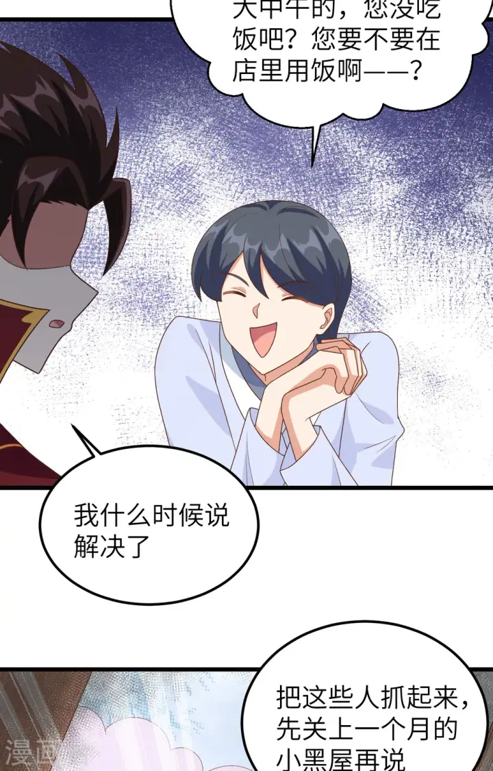 漫画《从今天开始当城主》第350话第36张图