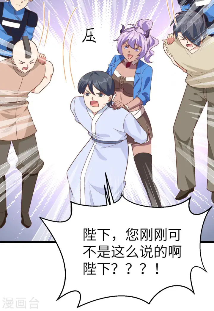 漫画《从今天开始当城主》第350话第39张图