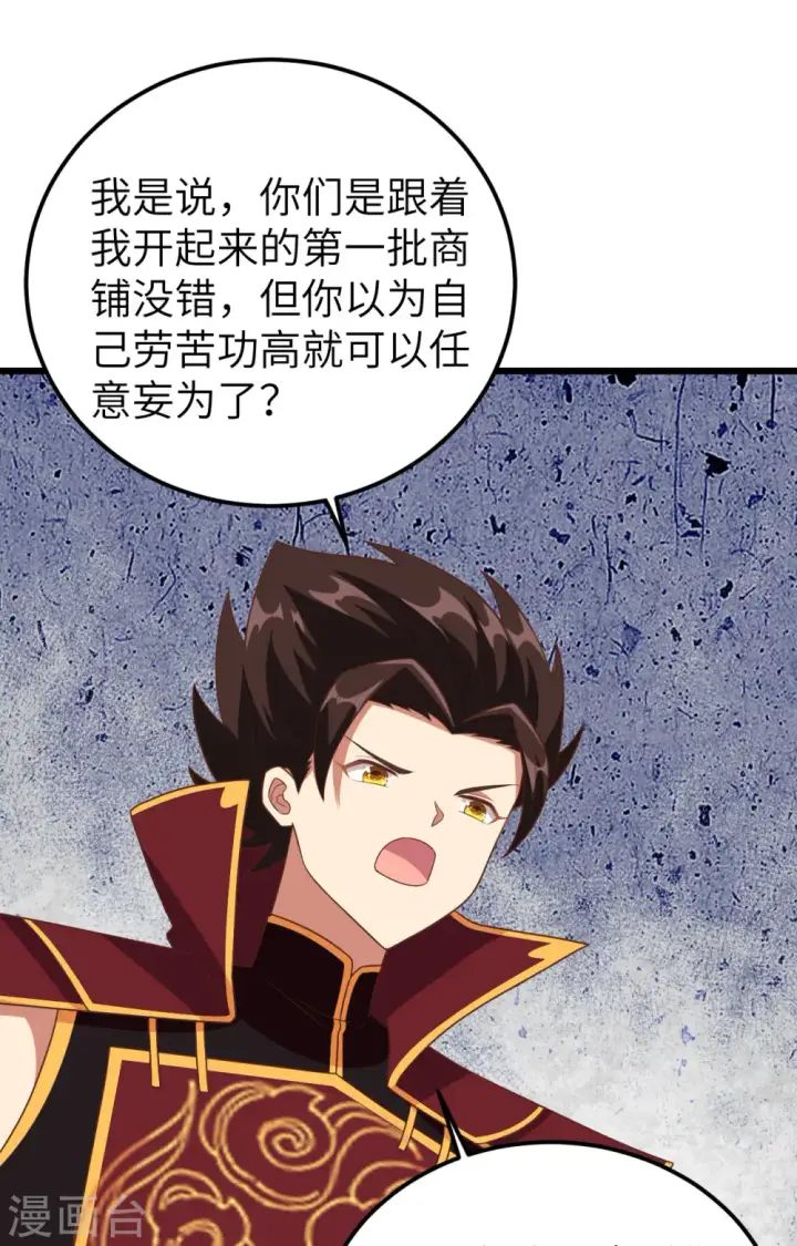漫画《从今天开始当城主》第350话第40张图