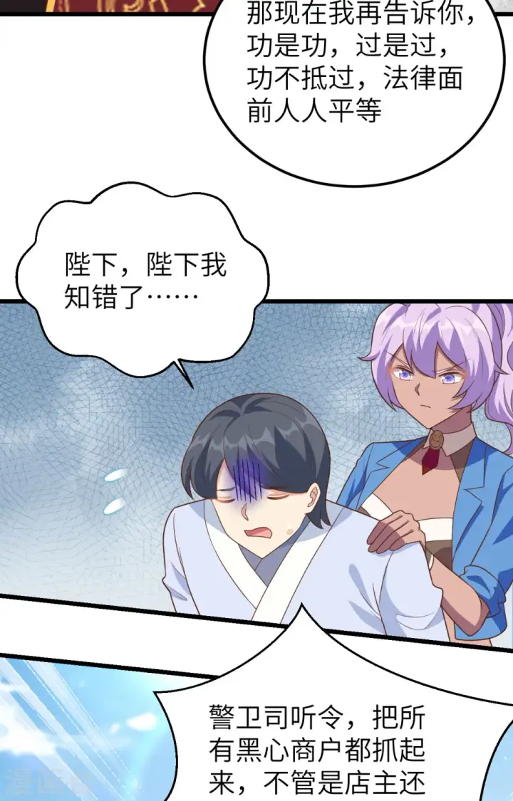 漫画《从今天开始当城主》第350话第41张图