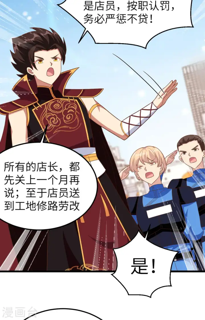 漫画《从今天开始当城主》第350话第42张图
