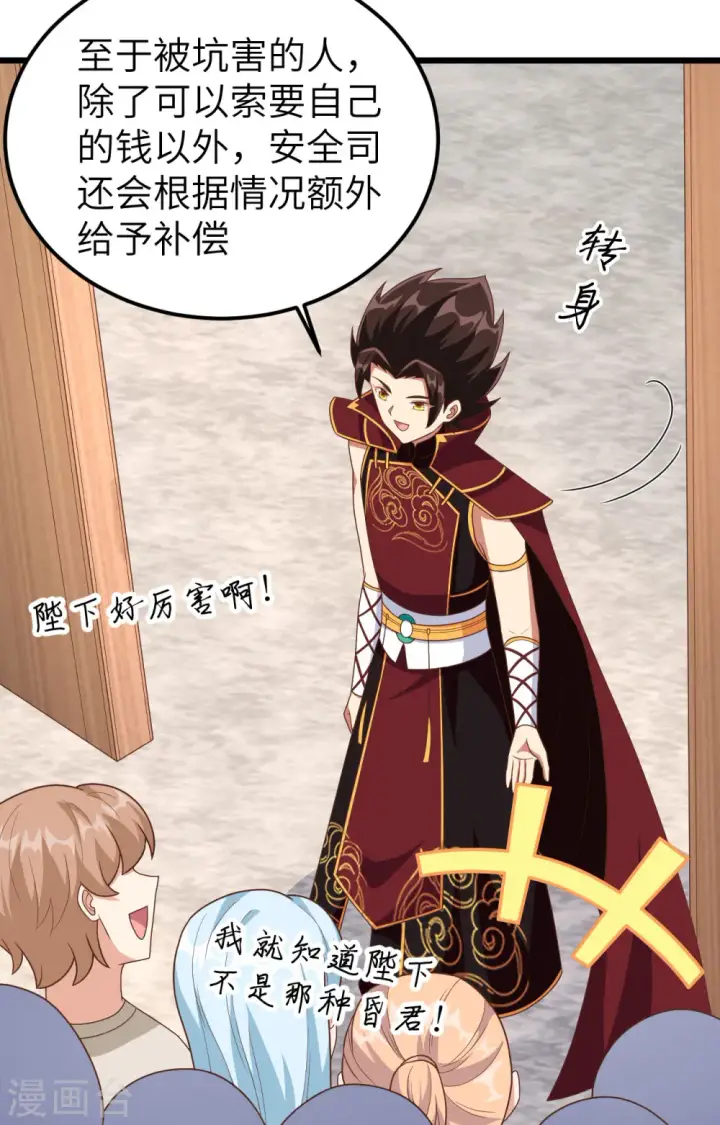 漫画《从今天开始当城主》第350话第43张图