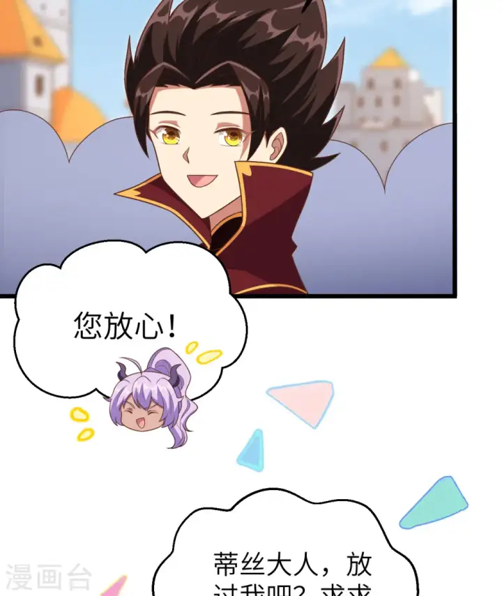 漫画《从今天开始当城主》第350话第45张图