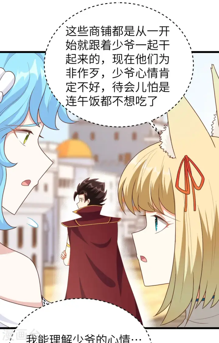 漫画《从今天开始当城主》第350话第47张图