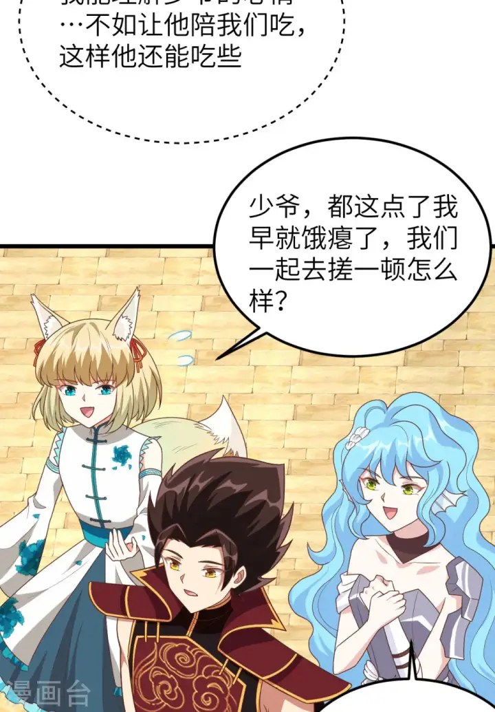 漫画《从今天开始当城主》第350话第48张图