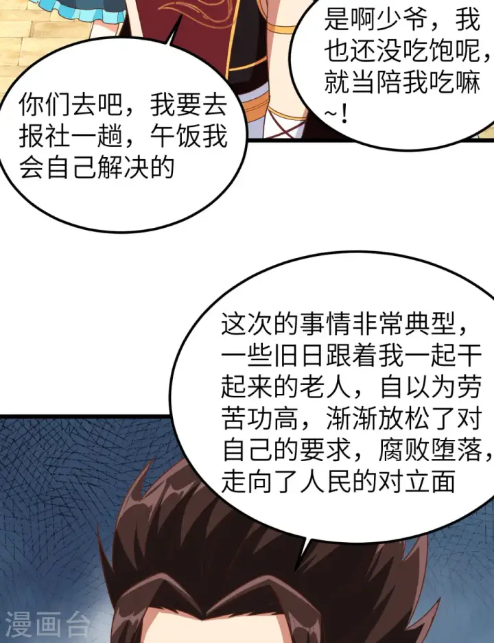 漫画《从今天开始当城主》第350话第49张图