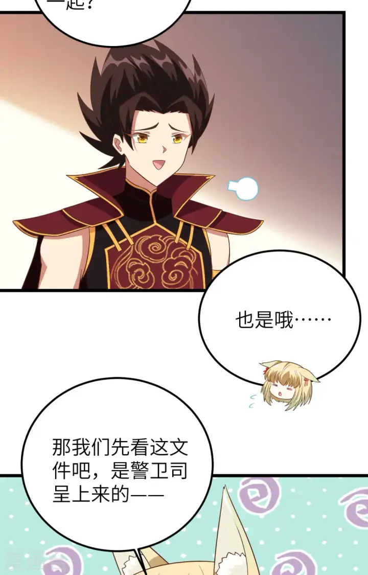 漫画《从今天开始当城主》第350话第5张图
