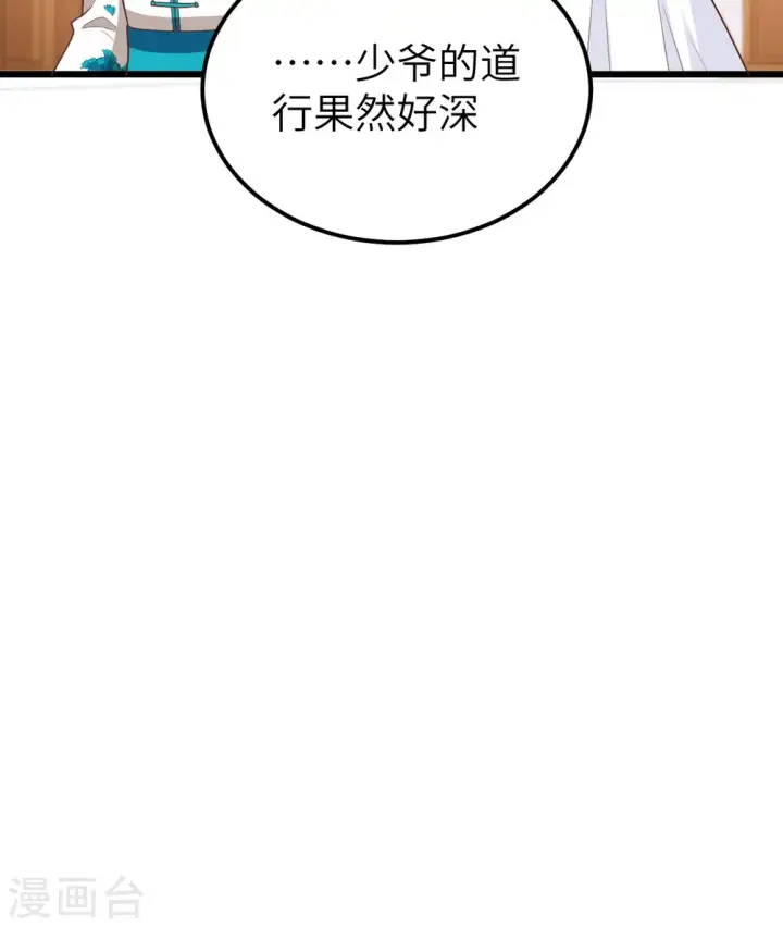 漫画《从今天开始当城主》第350话第52张图