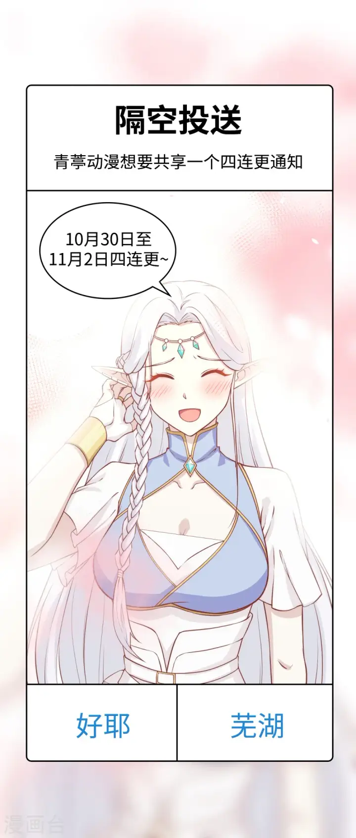 漫画《从今天开始当城主》第350话第54张图