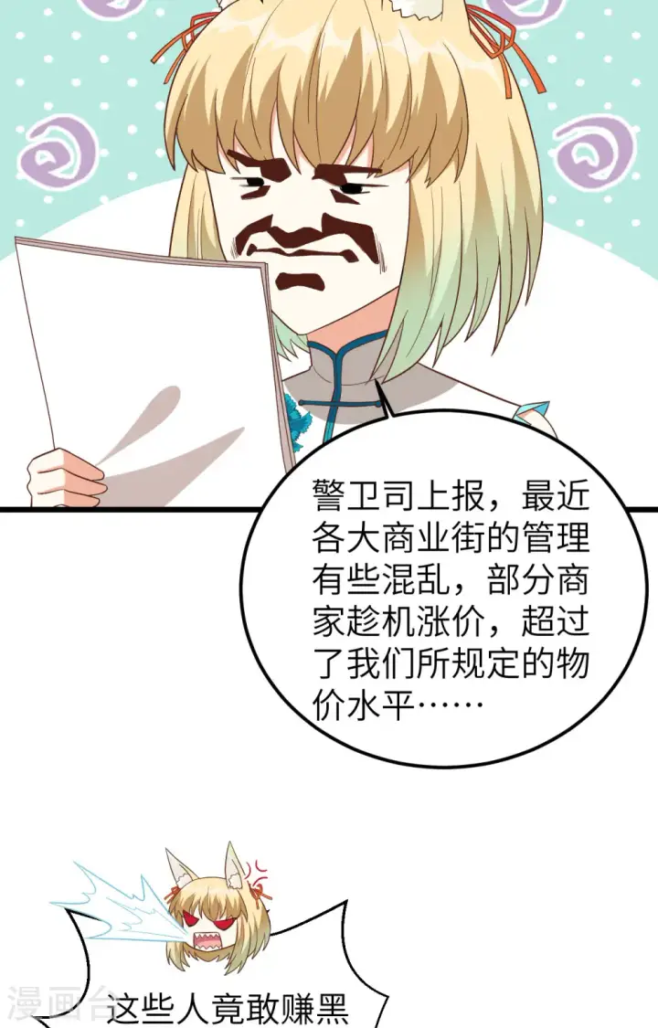 漫画《从今天开始当城主》第350话第6张图
