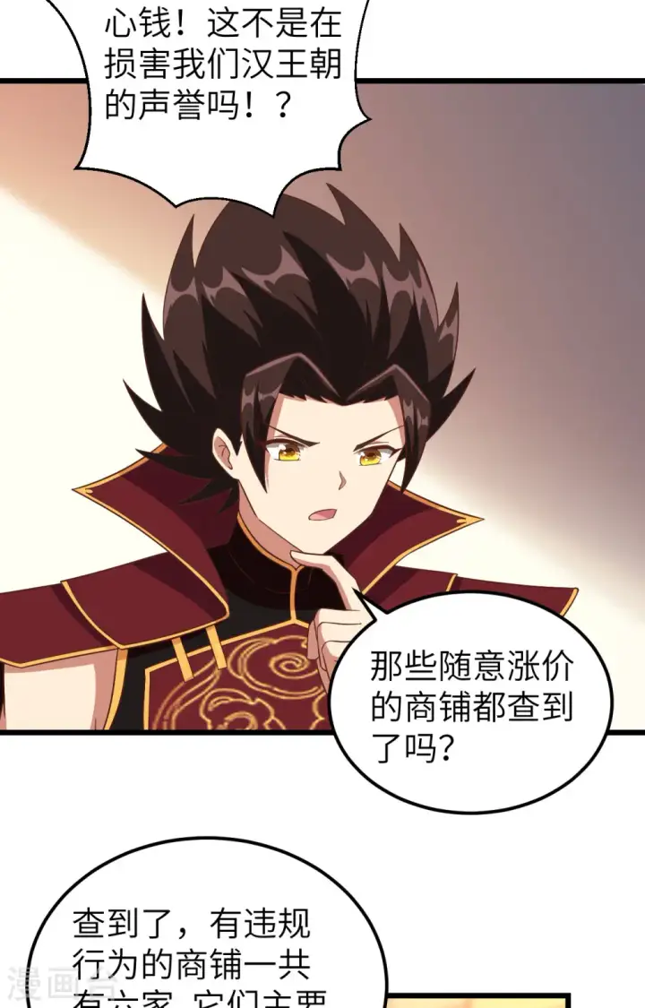 漫画《从今天开始当城主》第350话第7张图